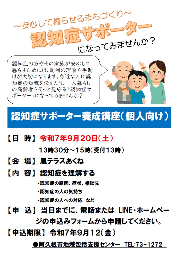 認知症サポーター養成講座(個人向け)