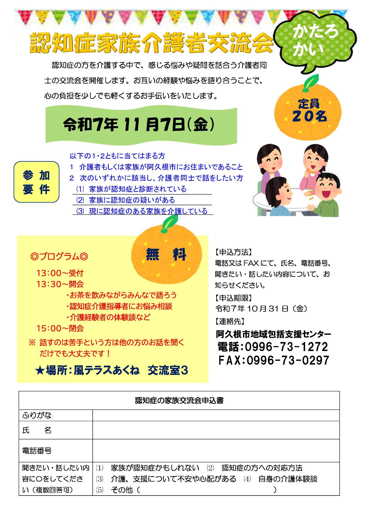 認知症家族介護者交流会「かたろかい」の令和7年11月7日開催分の案内チラシ