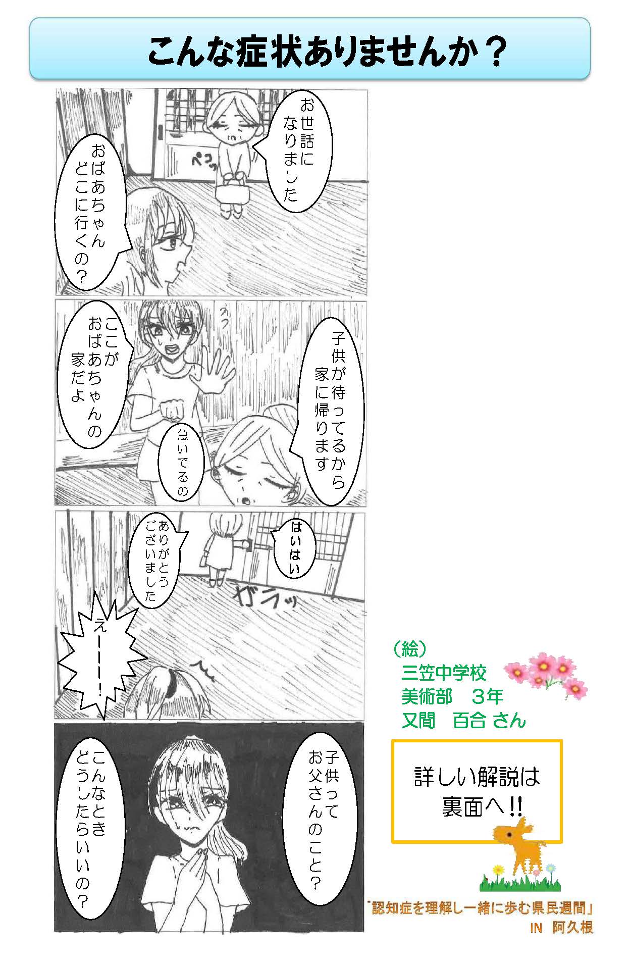 市内の中高生が作成したポスターやチラシの画像1(表)