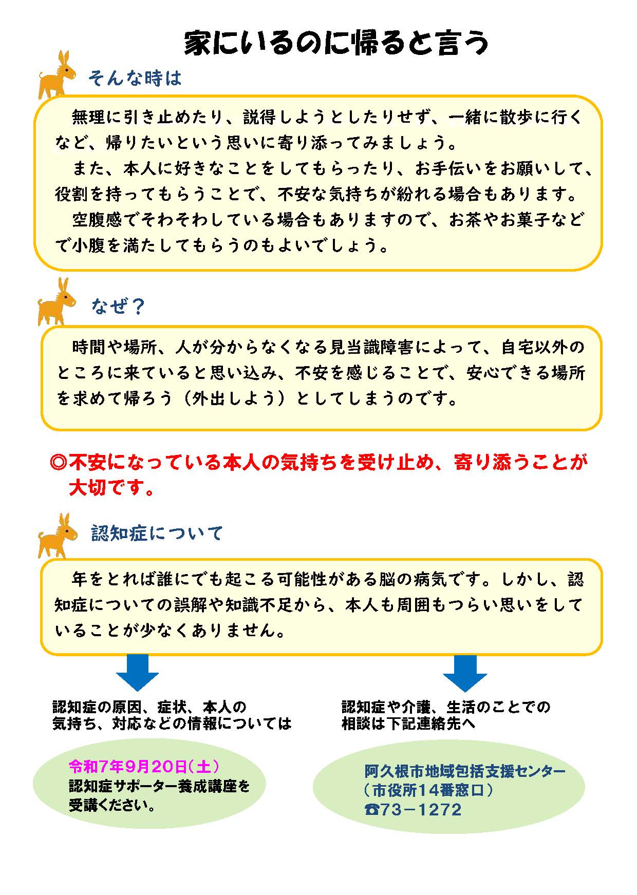市内の中高生が作成したポスターやチラシの画像1(裏)