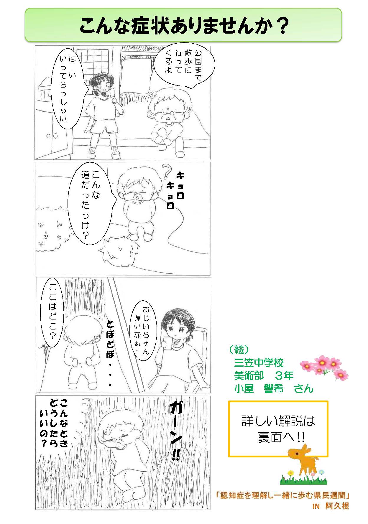 市内の中高生が作成したポスターやチラシの画像2(表)