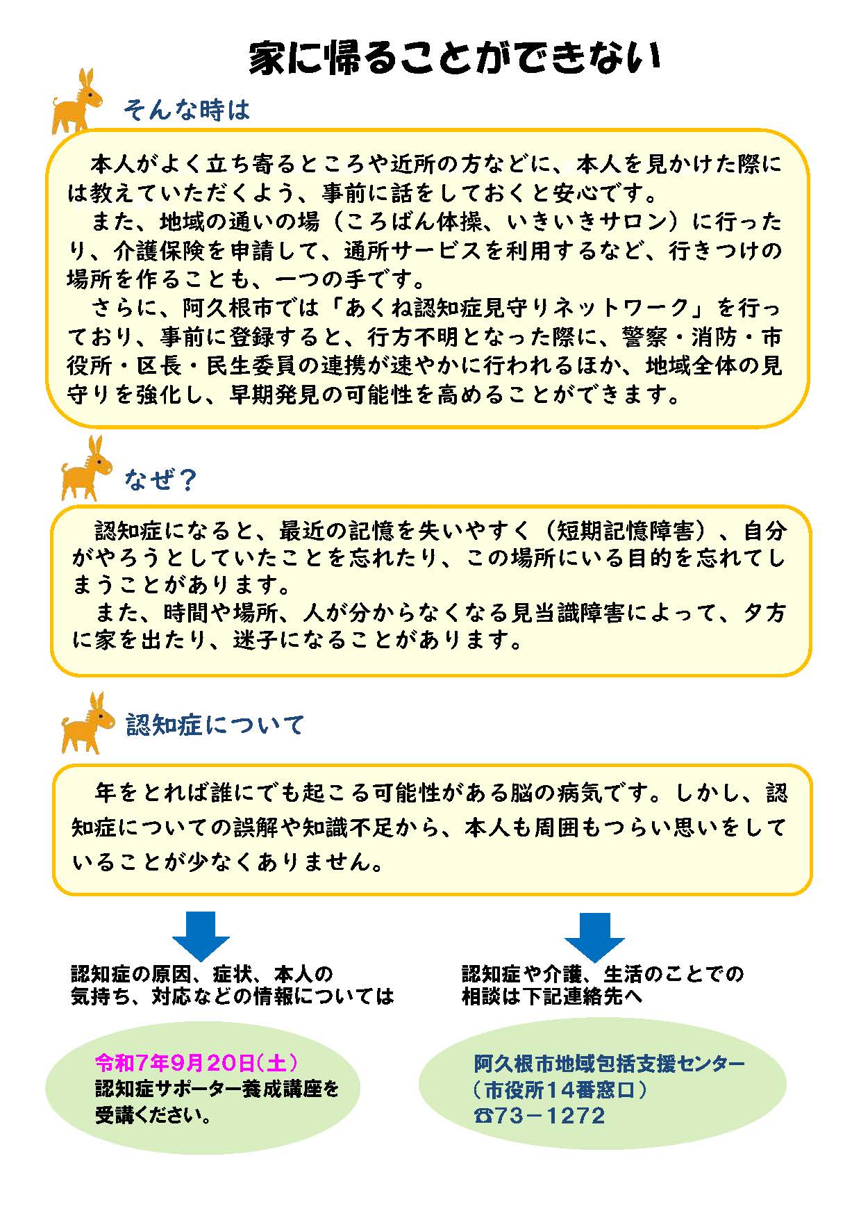 市内の中高生が作成したポスターやチラシの画像2(裏)