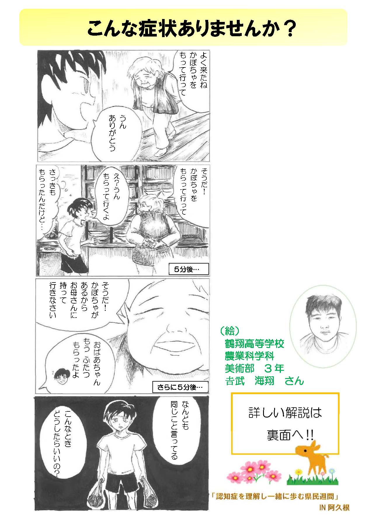 市内の中高生が作成したポスターやチラシの画像3(表)