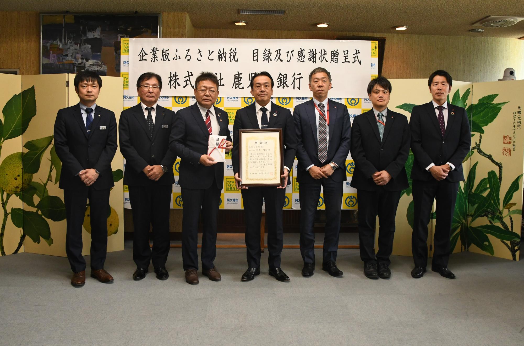 企業版ふるさと納税の目録および感謝状贈呈式の集合写真(左から両副市長、阿久根市長、鹿児島銀行関係者4人)