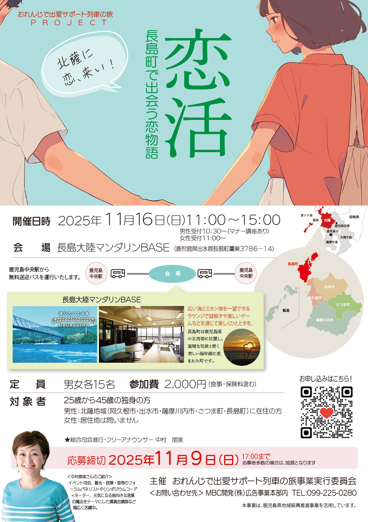 長島町で出会う恋物語のチラシ