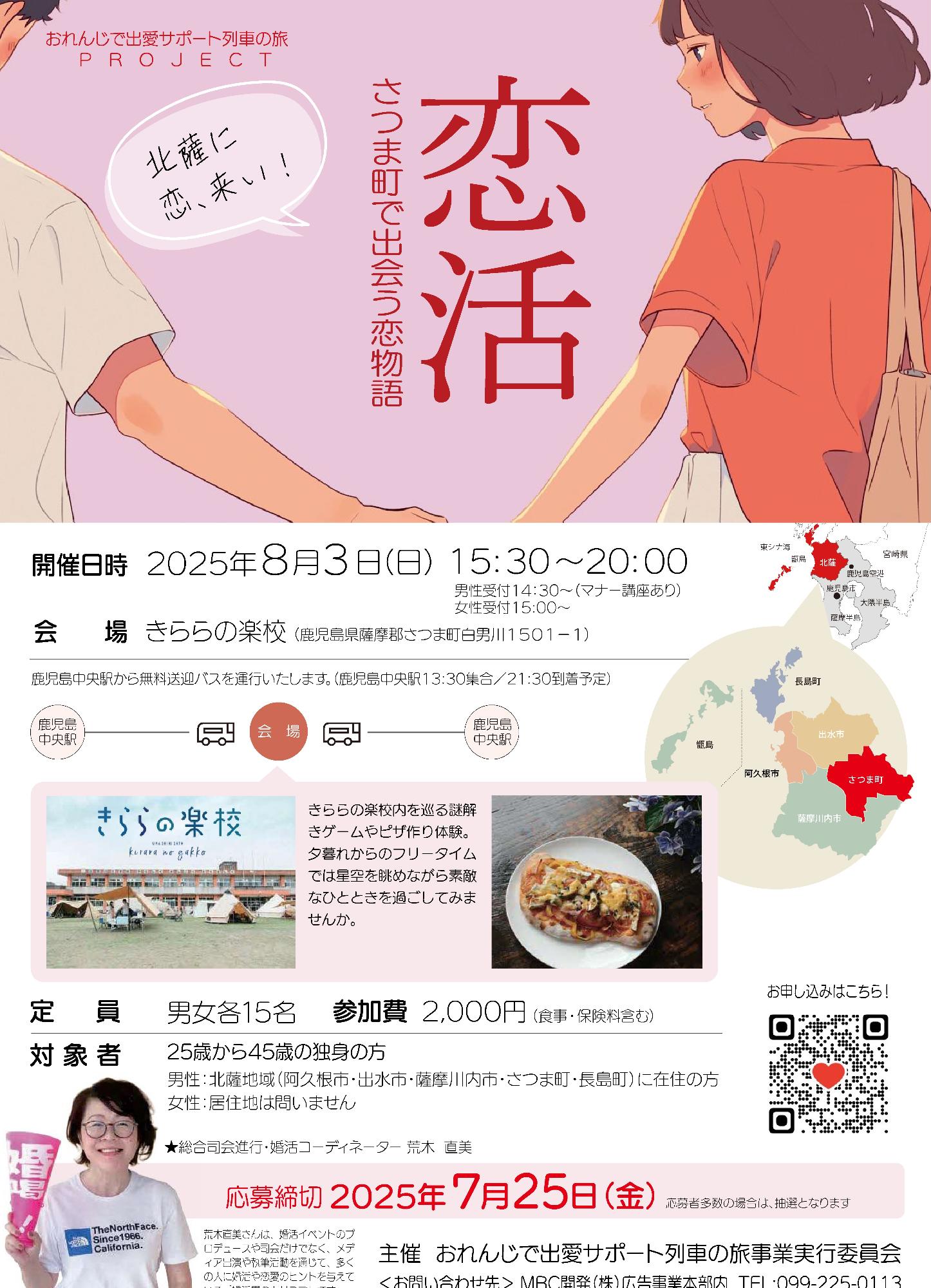 さつま町で出会う恋物語のチラシ