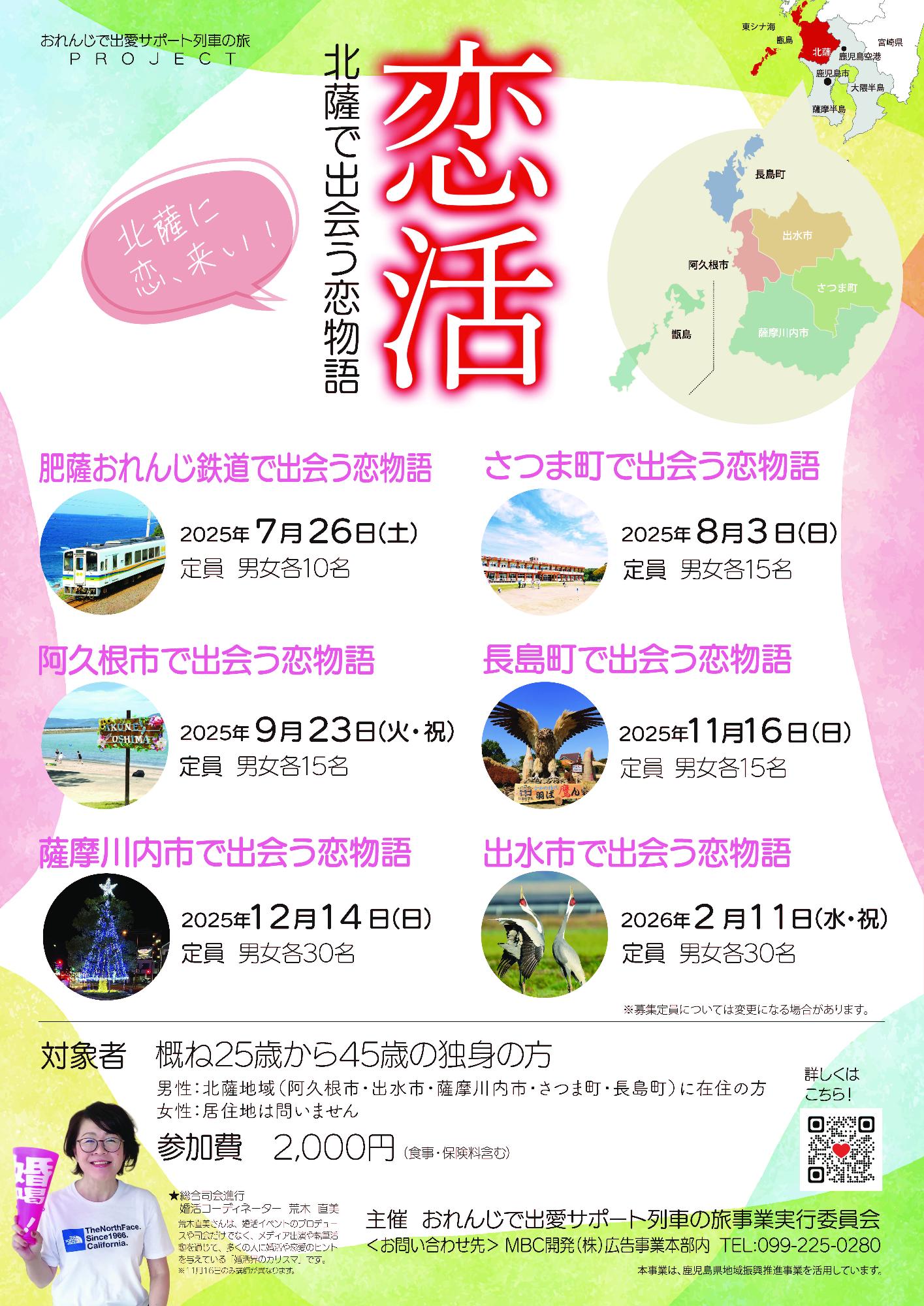 北薩で出会う恋物語の総合ポスターの画像