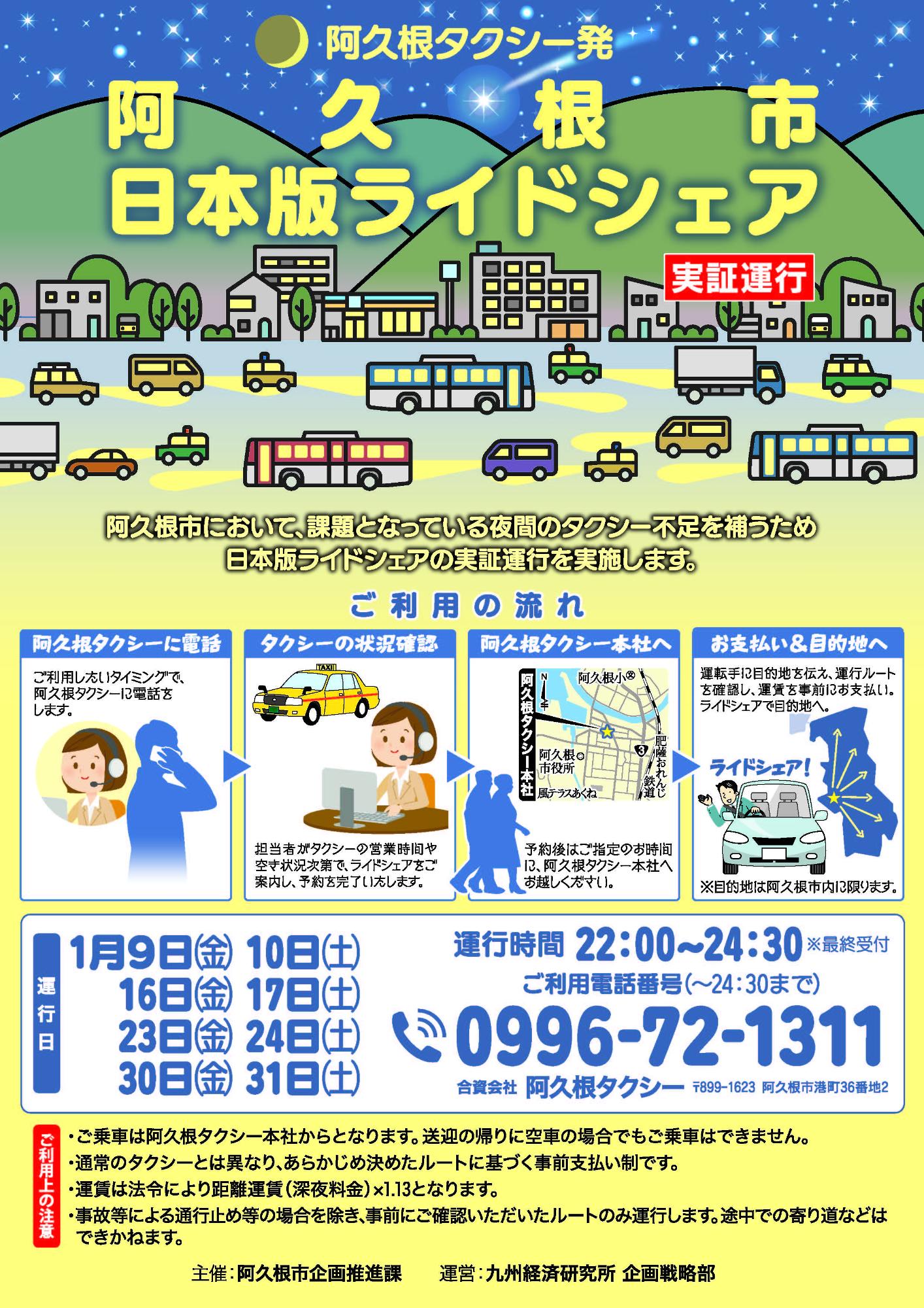 阿久根市日本版ライドシェアのチラシの画像