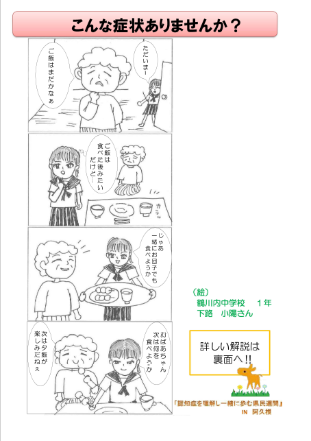市内の中高生が作成したポスターやチラシの画像1(表)