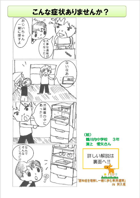 市内の中高生が作成したポスターやチラシの画像2(表)
