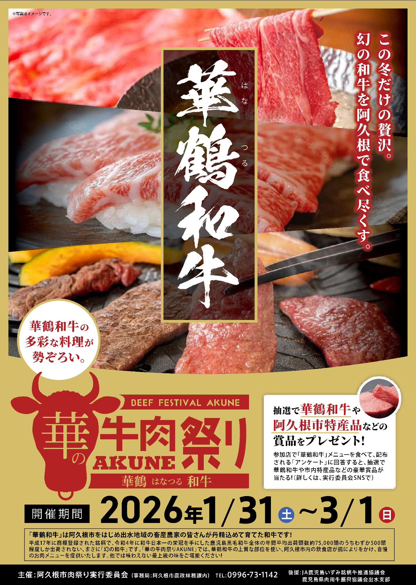 令和7年度 第5回 華の牛肉祭りAKUNEのチラシの表面の画像