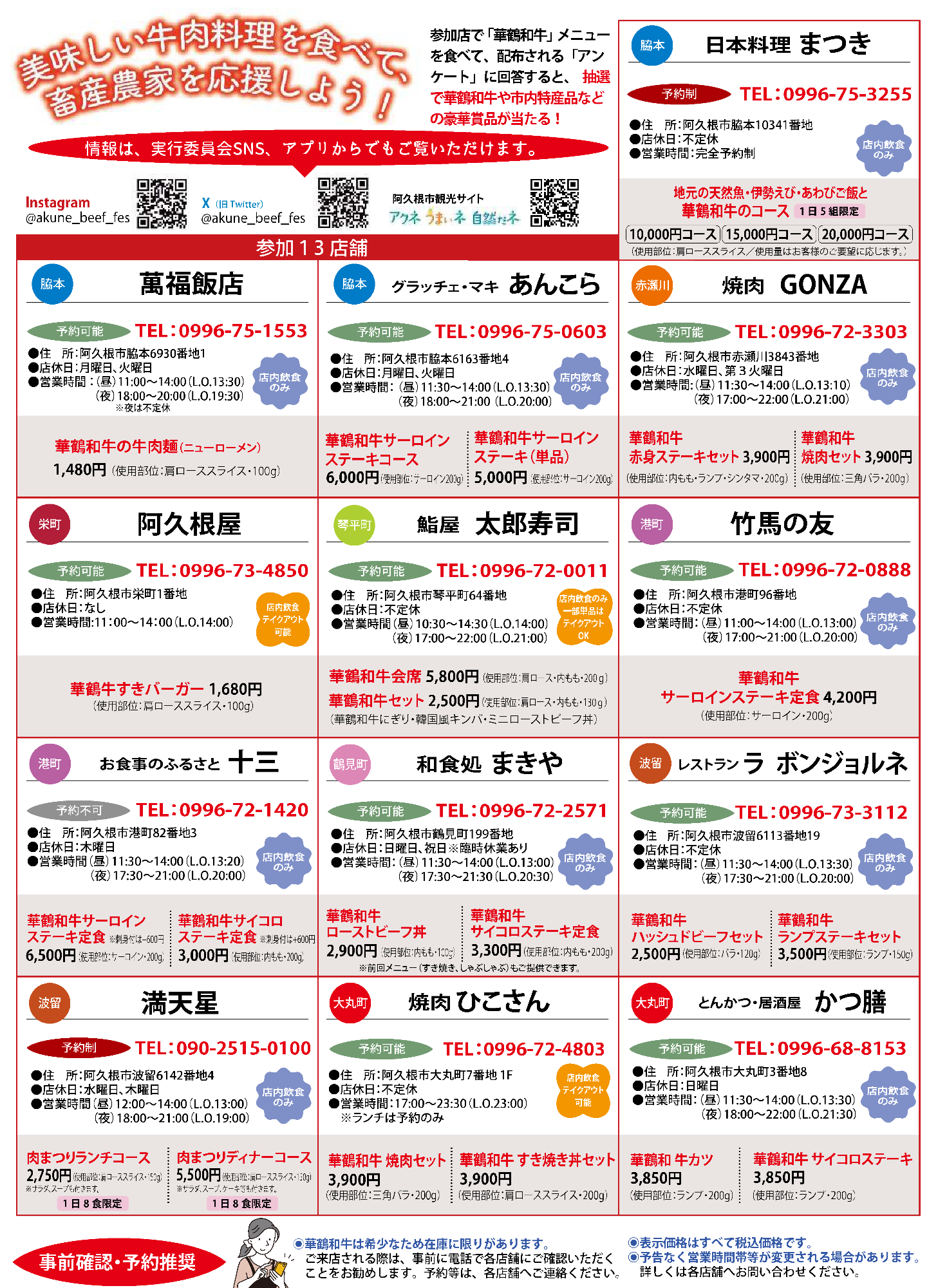 令和7年度 第5回 華の牛肉祭りAKUNEのチラシの裏面の画像