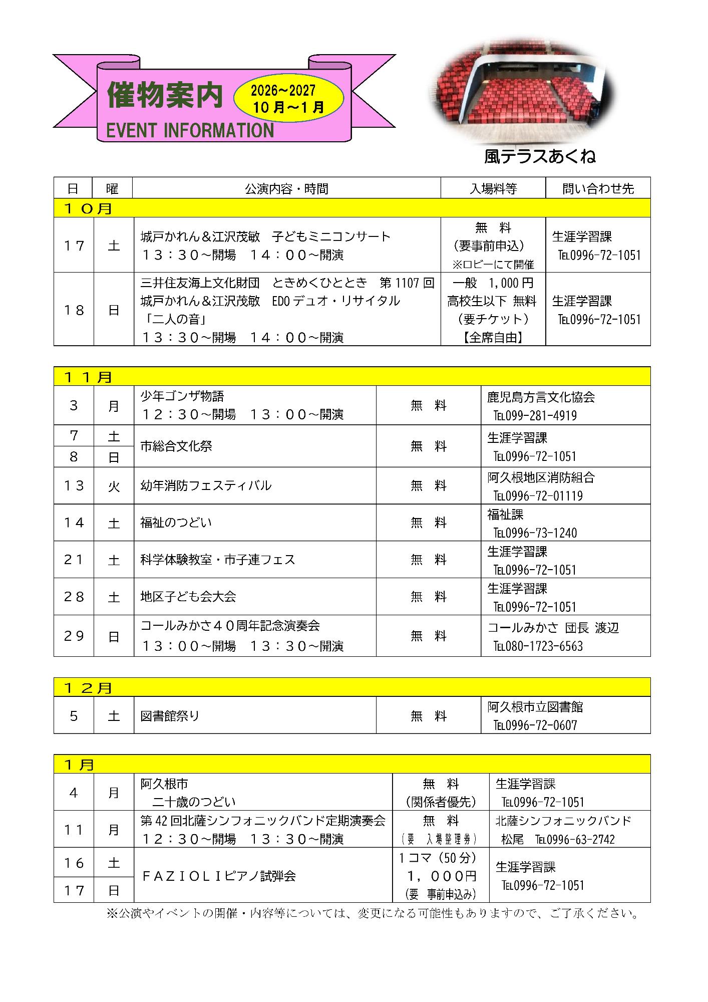 催し物(10月~1月)