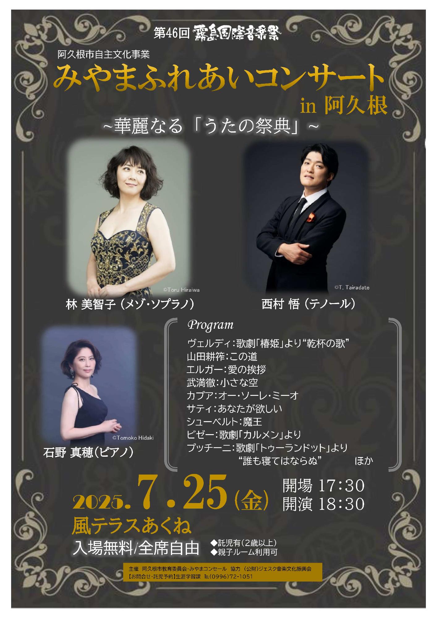 みやまふれあいコンサートin阿久根のポスターの画像