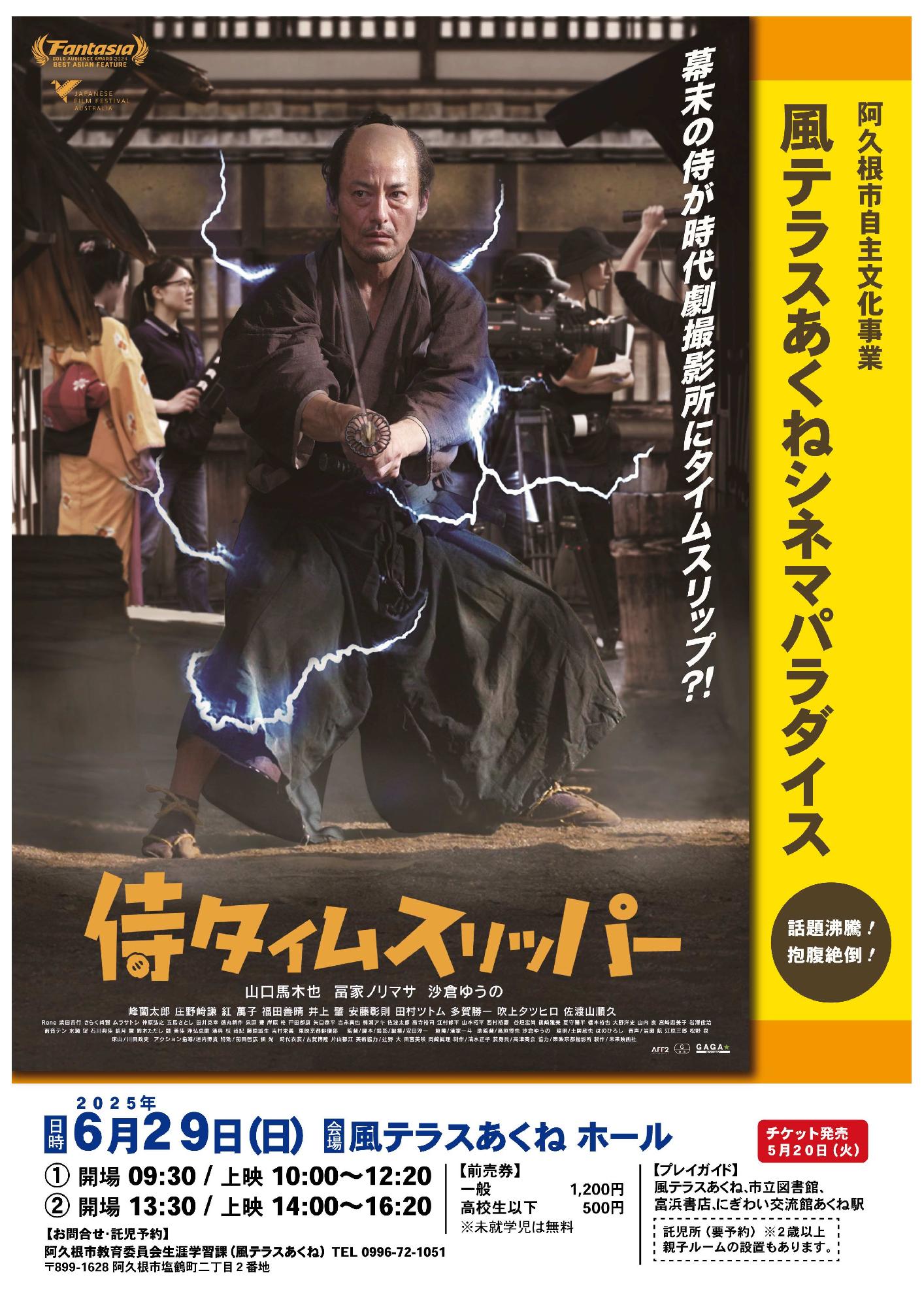 映画「侍タイムスリッパー」のチラシの画像