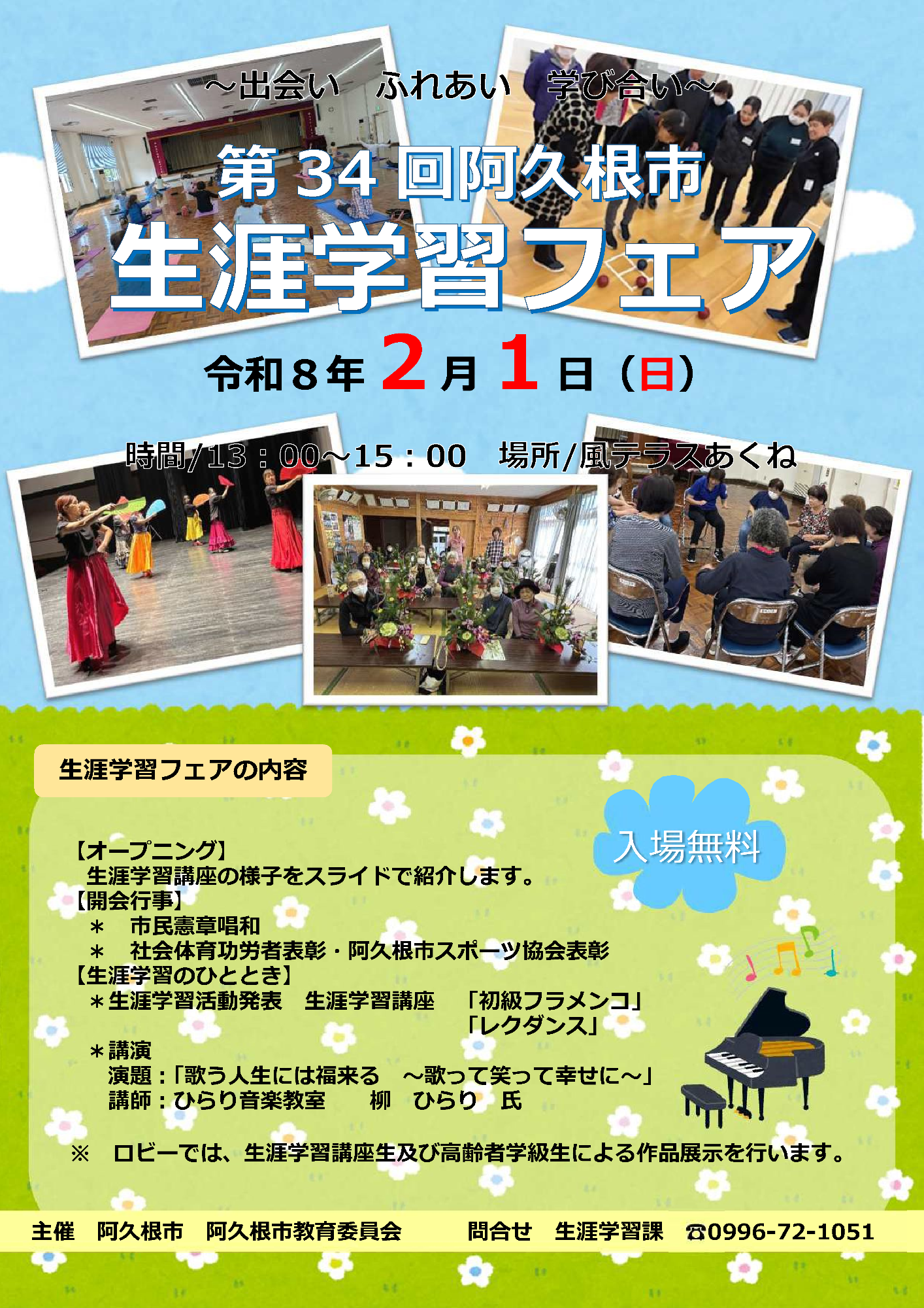 第34回生涯学習フェアのチラシの画像