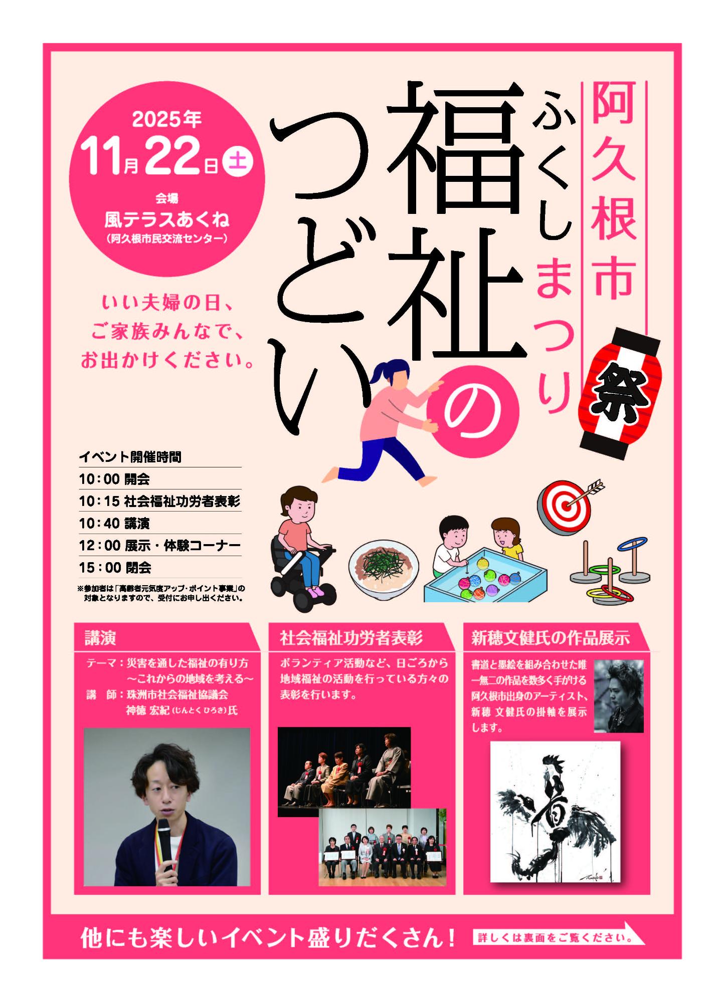 福祉のつどいのチラシの表面