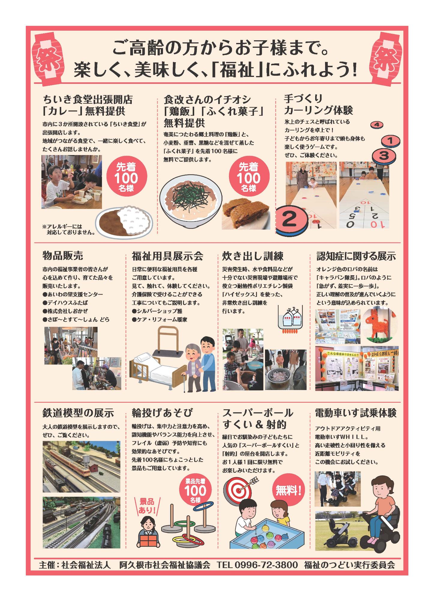 福祉のつどいのチラシの裏面