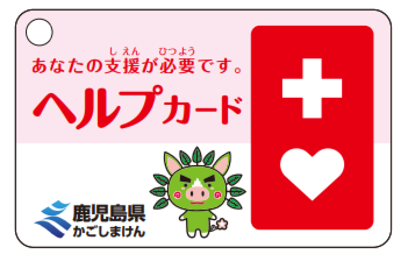 ヘルプカードの表面の画像