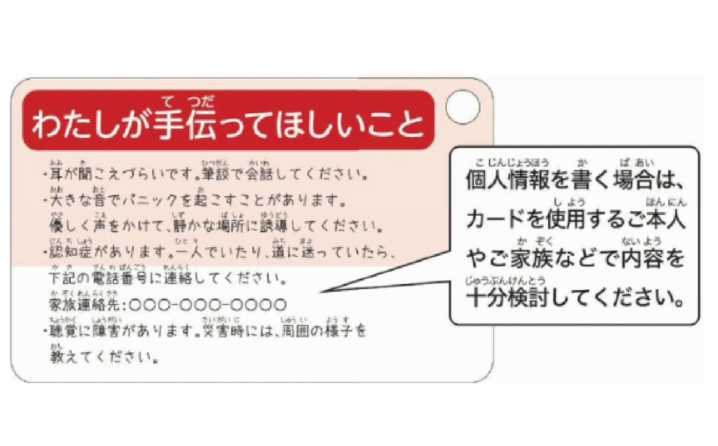 ヘルプカードの裏面の画像