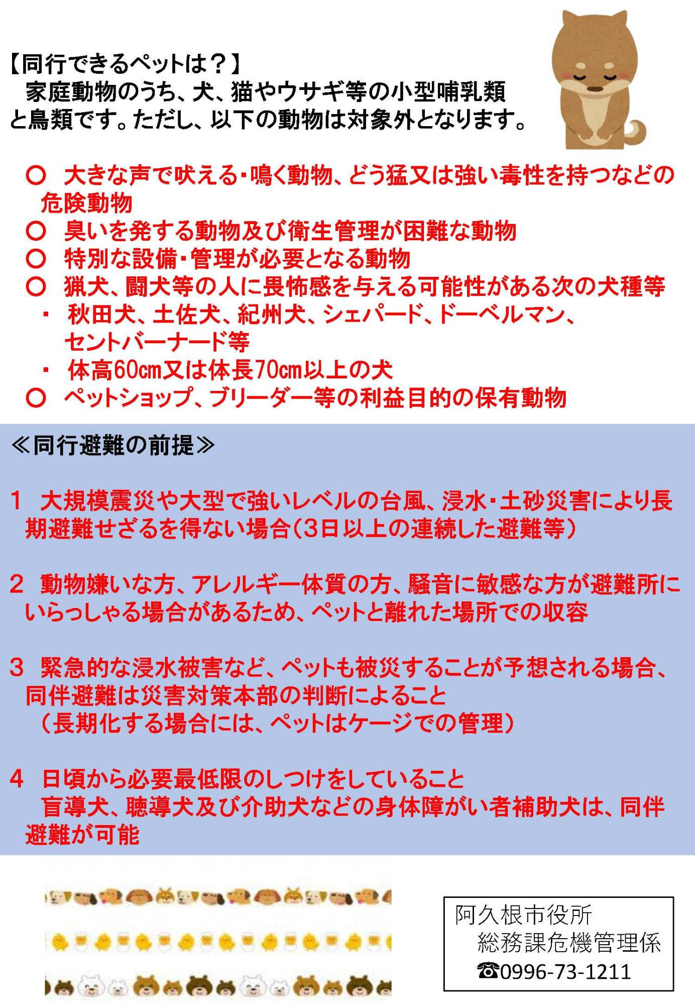 ペットの同行避難に関するチラシの裏面の画像