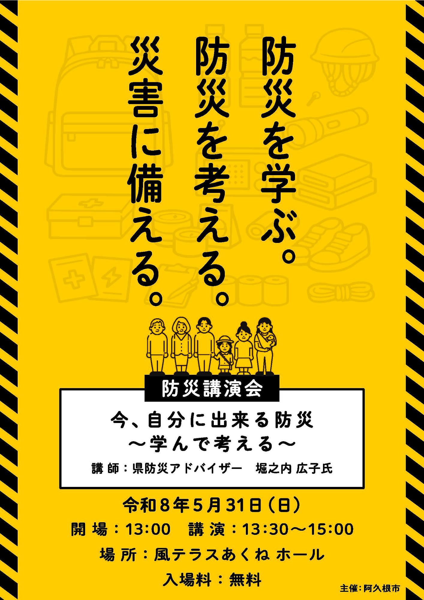 防災講演会の開催案内チラシの画像