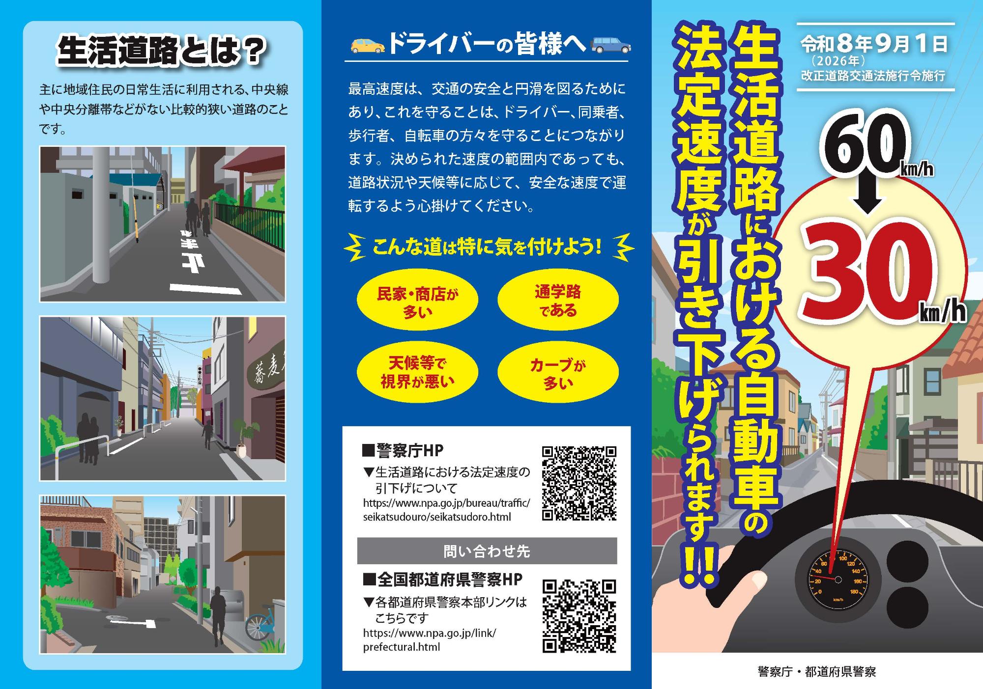 生活道路における法定速度引き下げの案内チラシの表面の画像