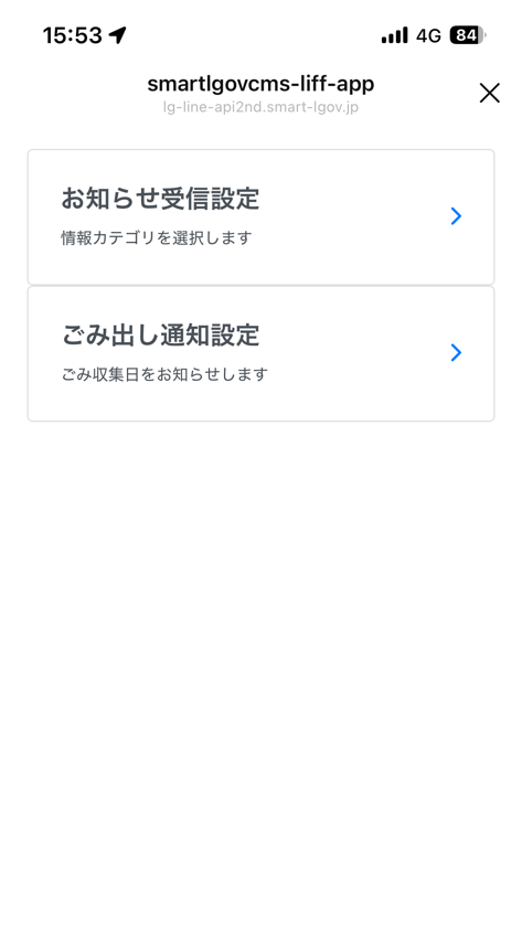 阿久根市公式アカウント受信設定画面の画像