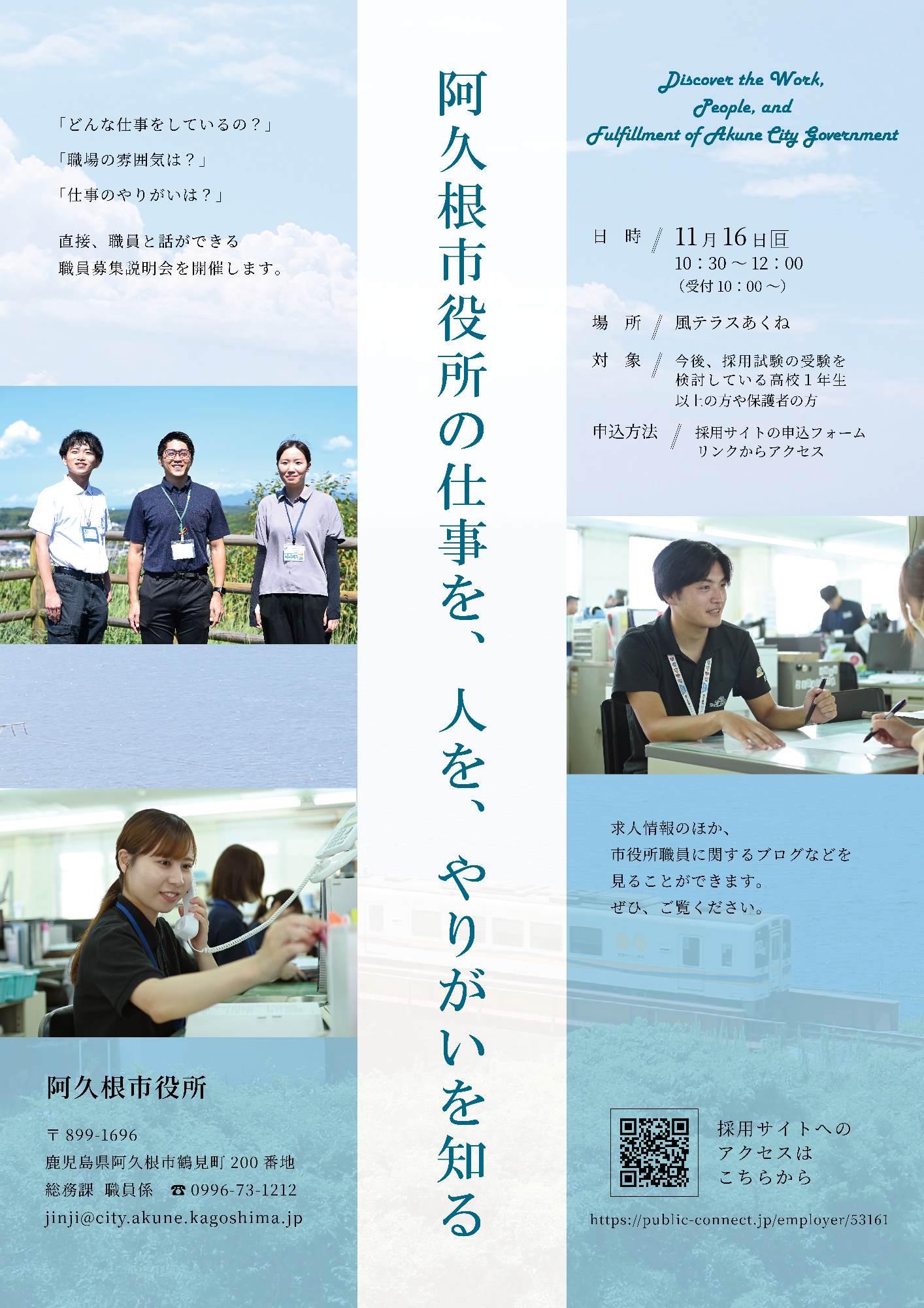 職員募集説明会のポスターの画像