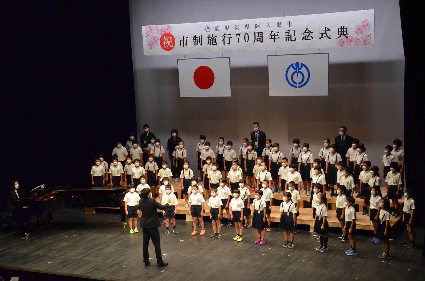 市制施行70周年記念式典で記念歌を披露する阿久根小学校4年生の写真
