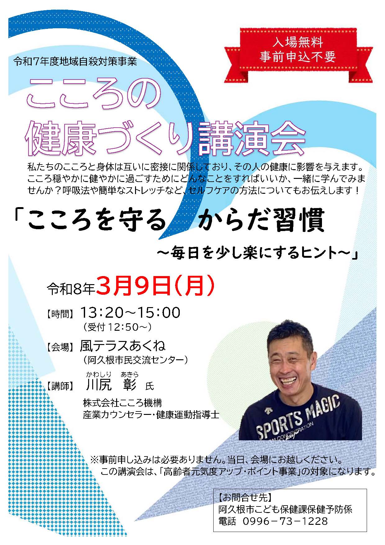 こころの健康づくり講演会のチラシの画像