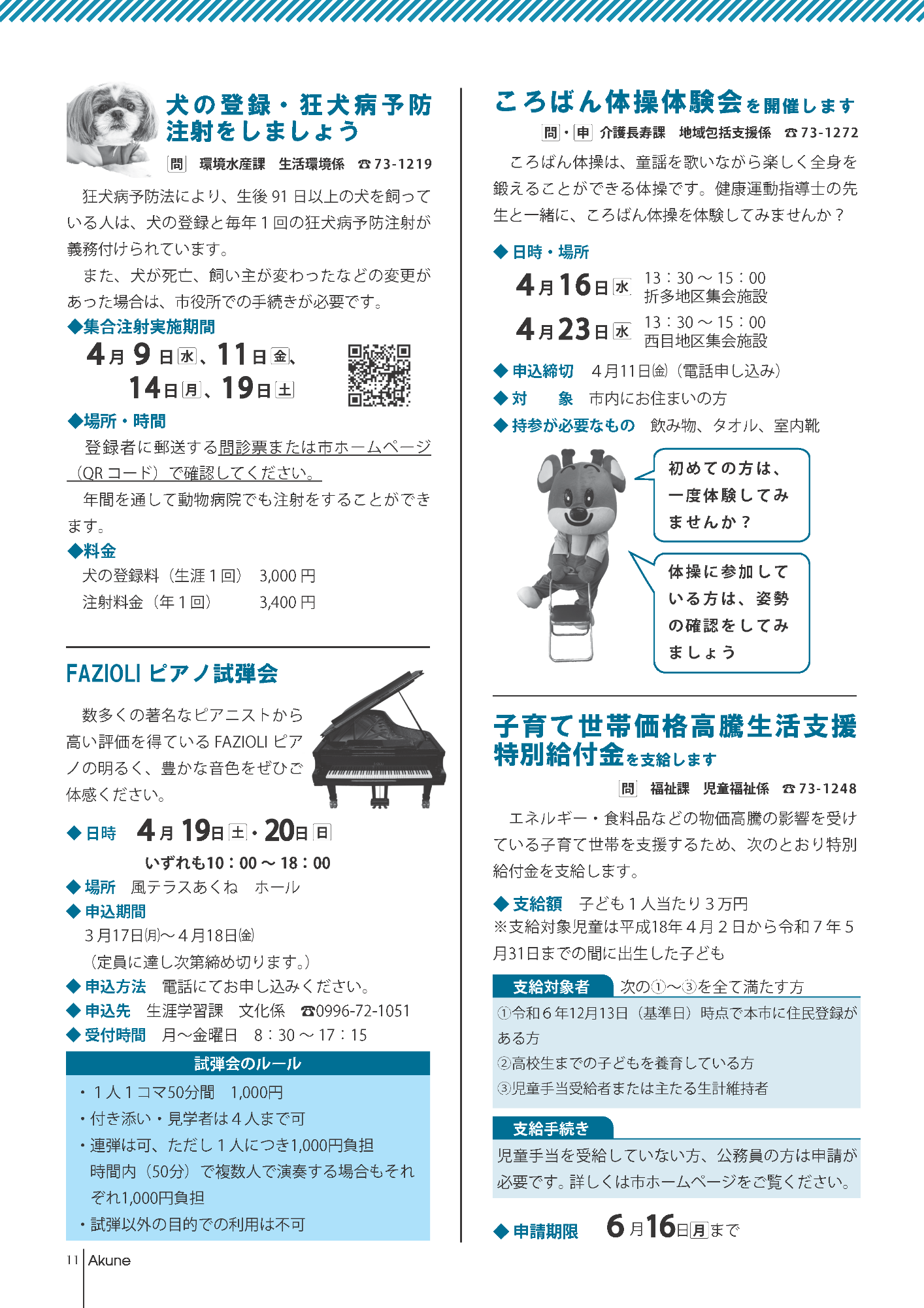 広報あくね令和7年3月号11ページの画像