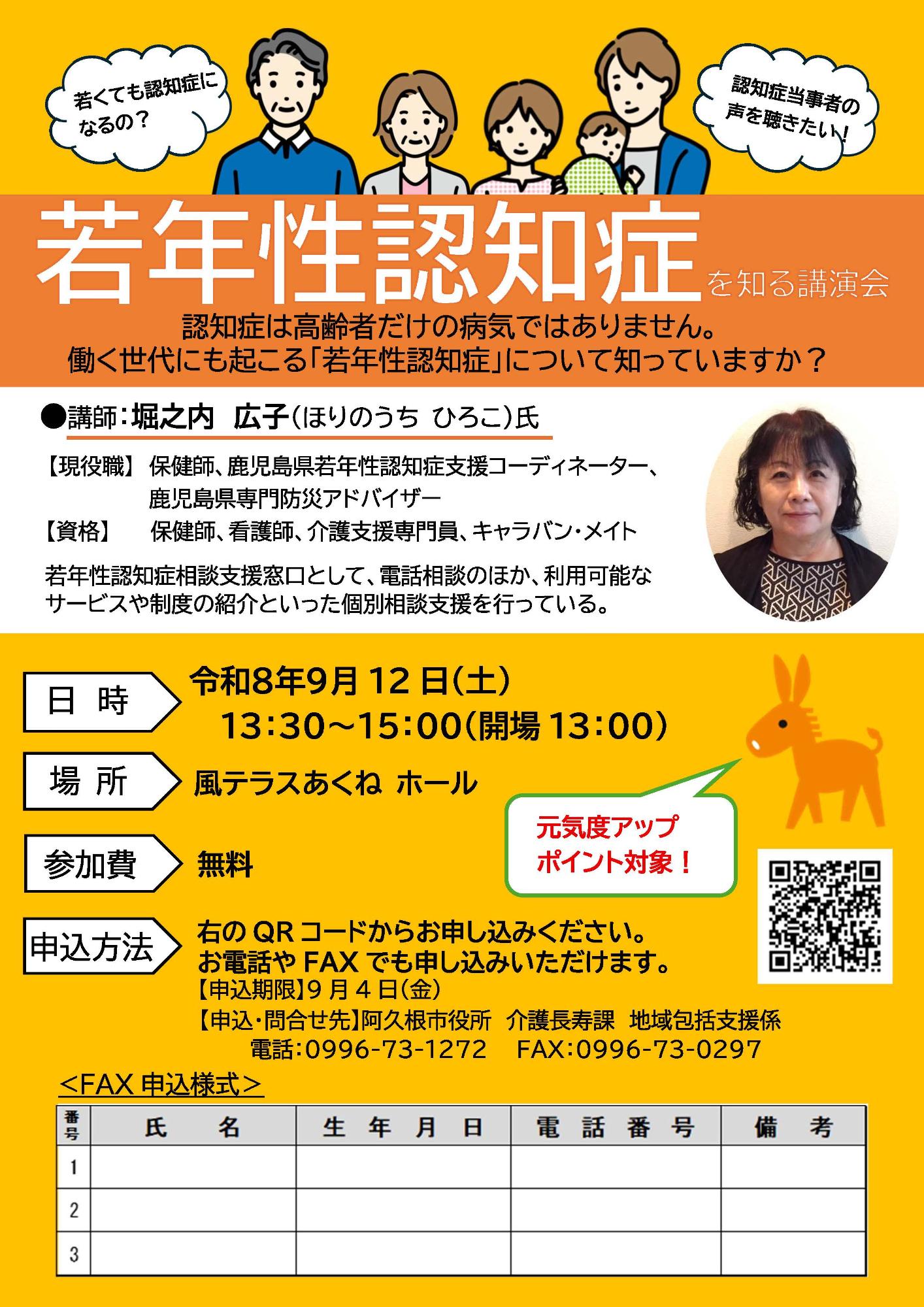 若年性認知症講演会の開催案内のチラシの画像