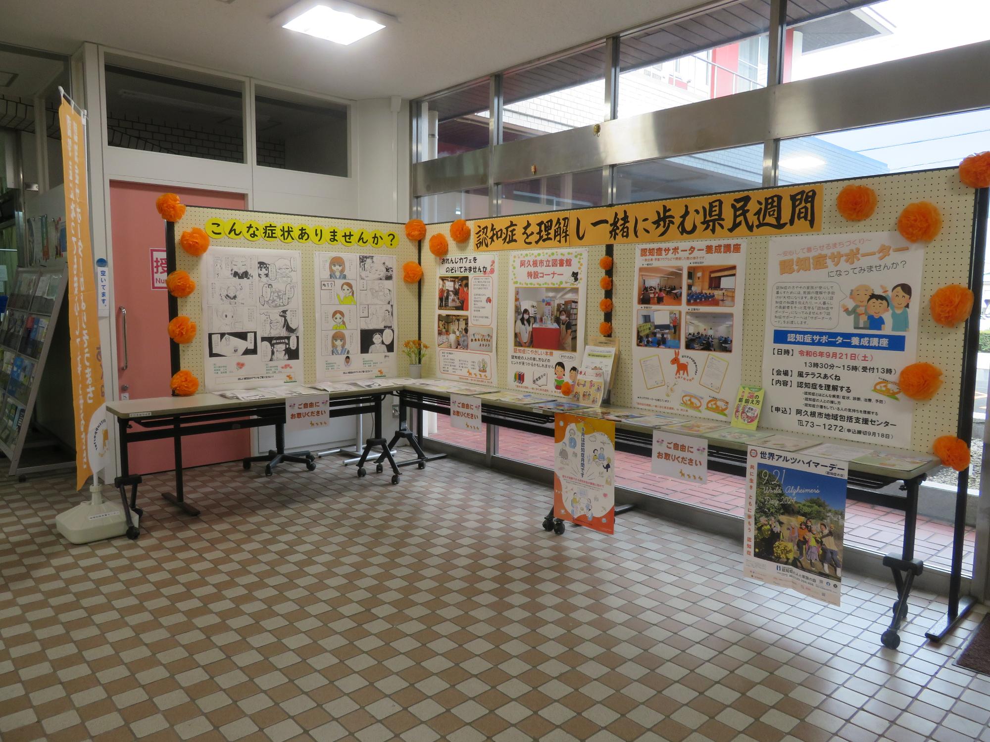 認知症県民週間の市役所市民ホールでの展示の様子