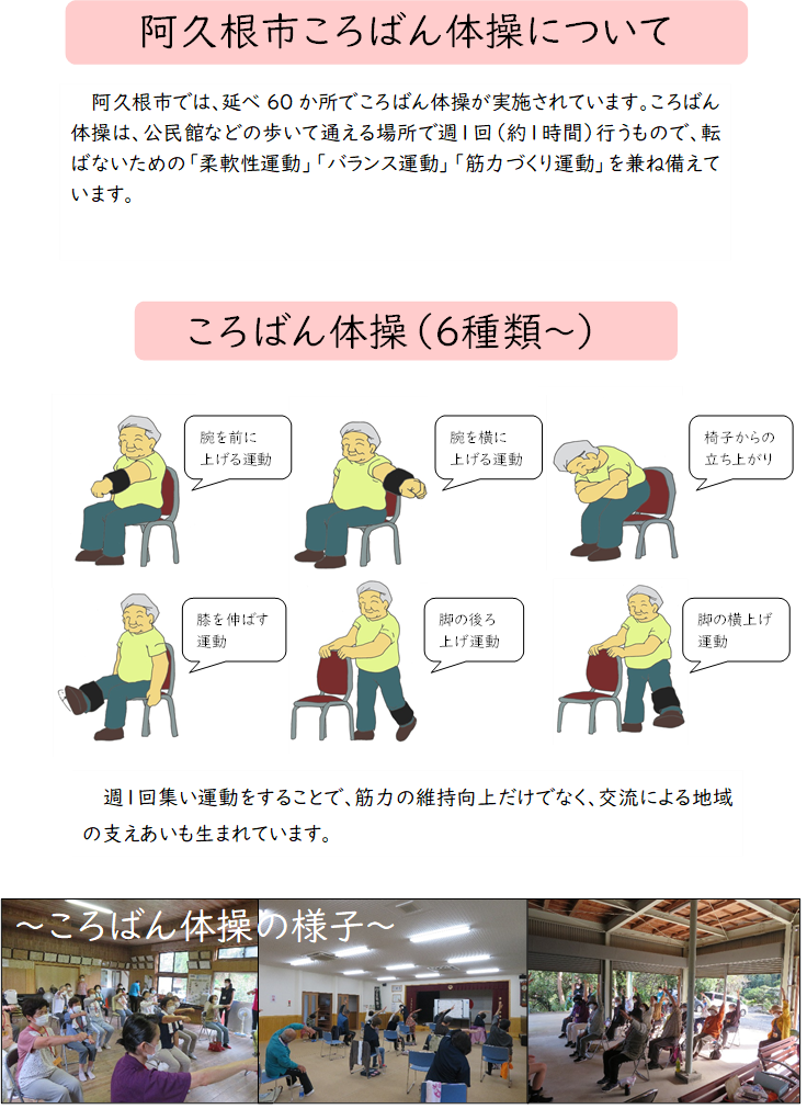 ころばん体操教室の案内チラシの表面の画像