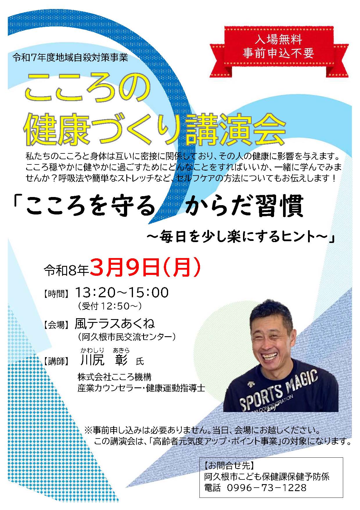 こころの健康づくり講演会のチラシの画像