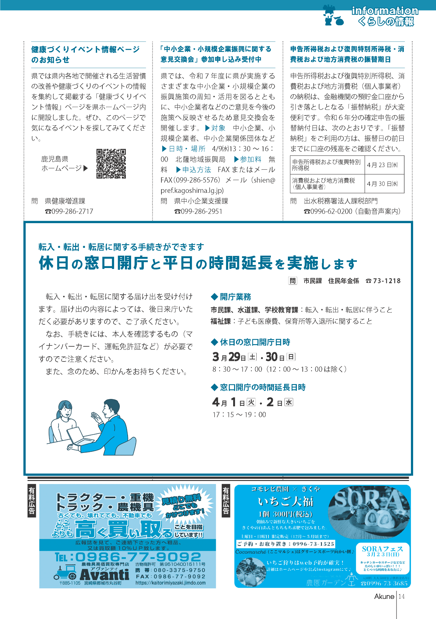 広報あくね令和7年3月号14ページの画像