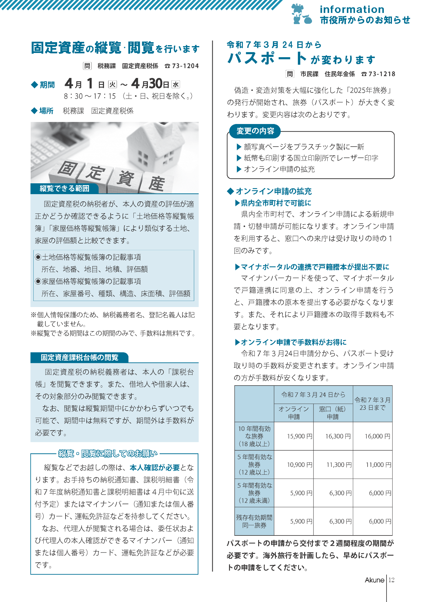 広報あくね令和7年3月号12ページの画像