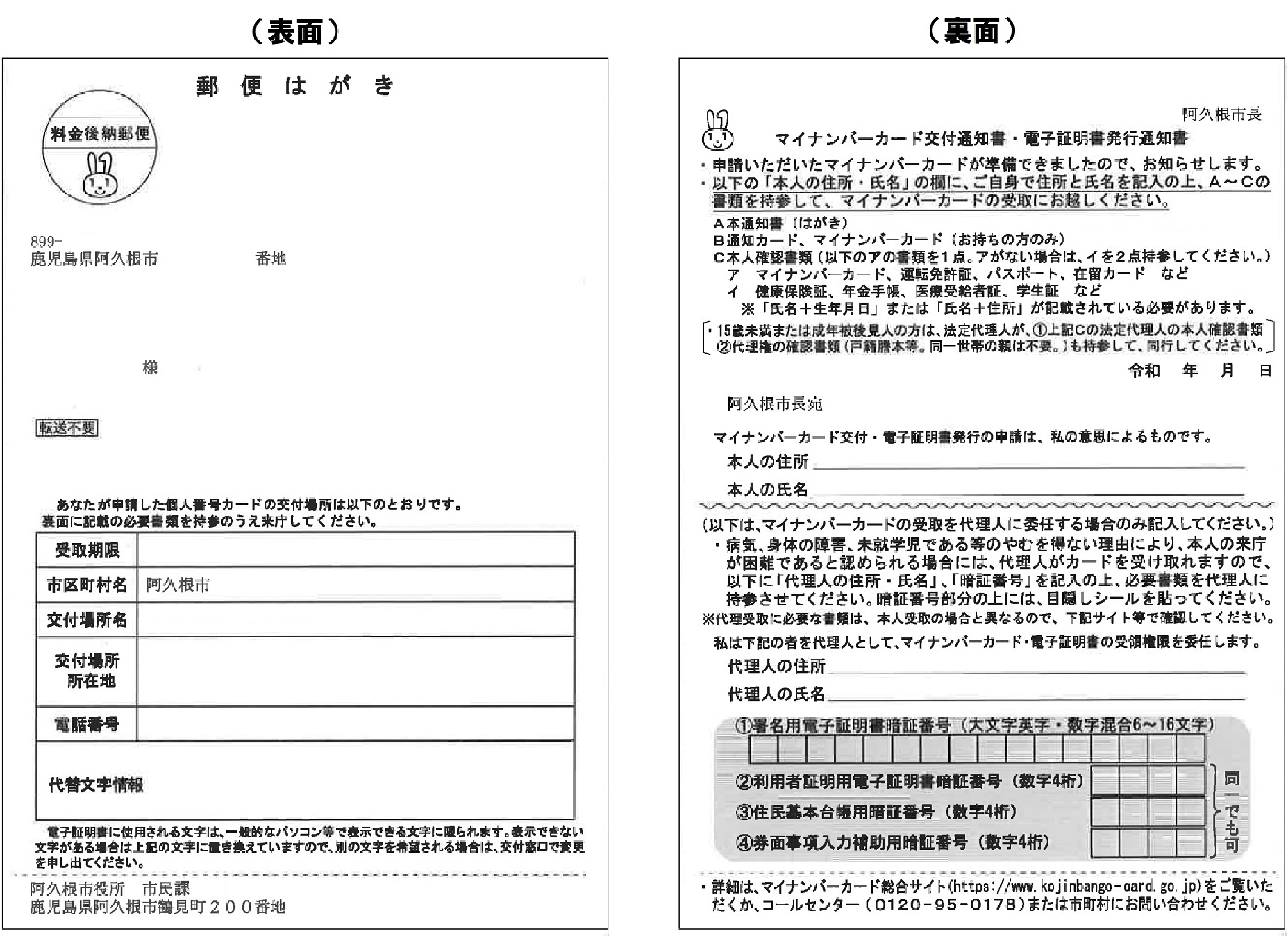 個人番号カード交付通知書（ハガキ）の画像