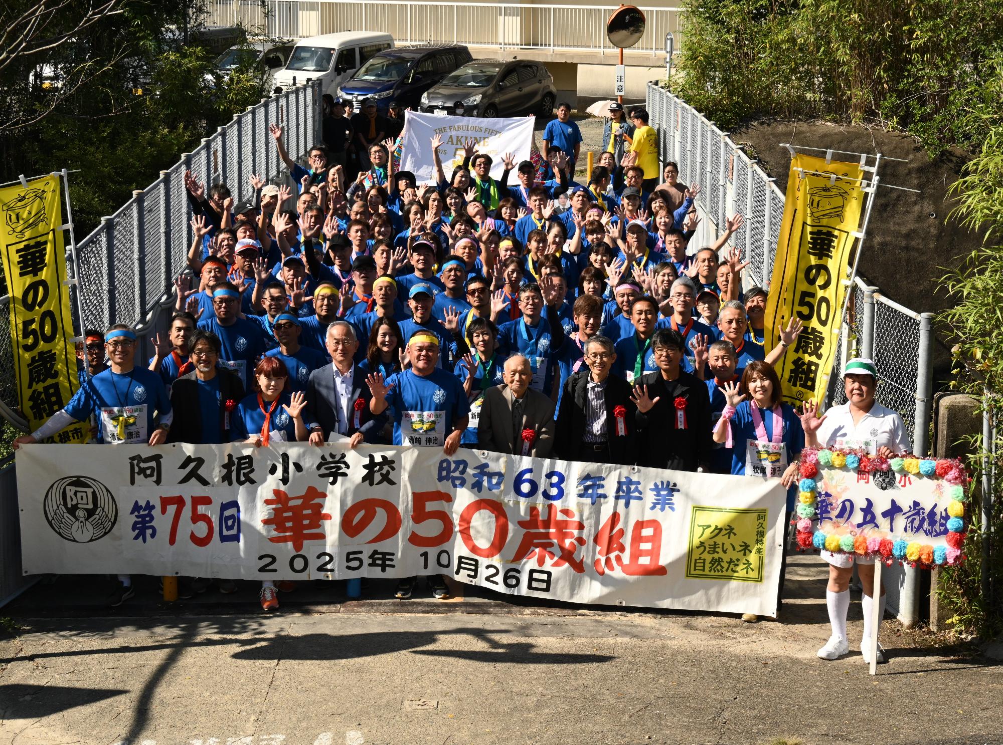 橋の上で整列する阿久根小学校華の50歳組参加者の集合写真