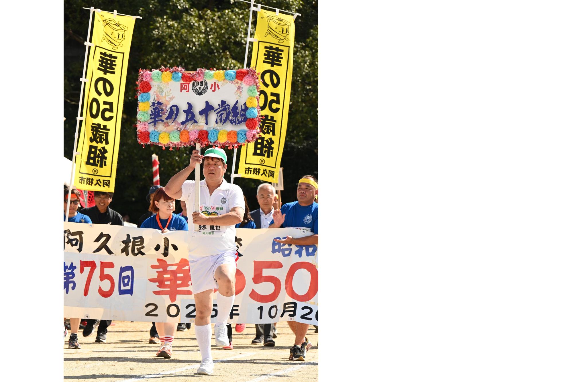 阿久根小学校華の50歳組の入場行進の様子の写真（その2）