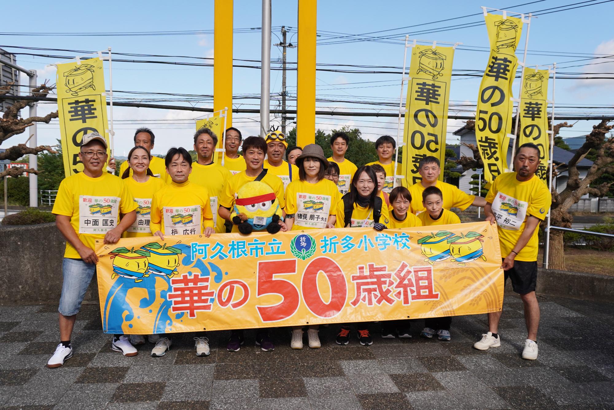 折多小学校華の50歳組参加者の全体集合写真