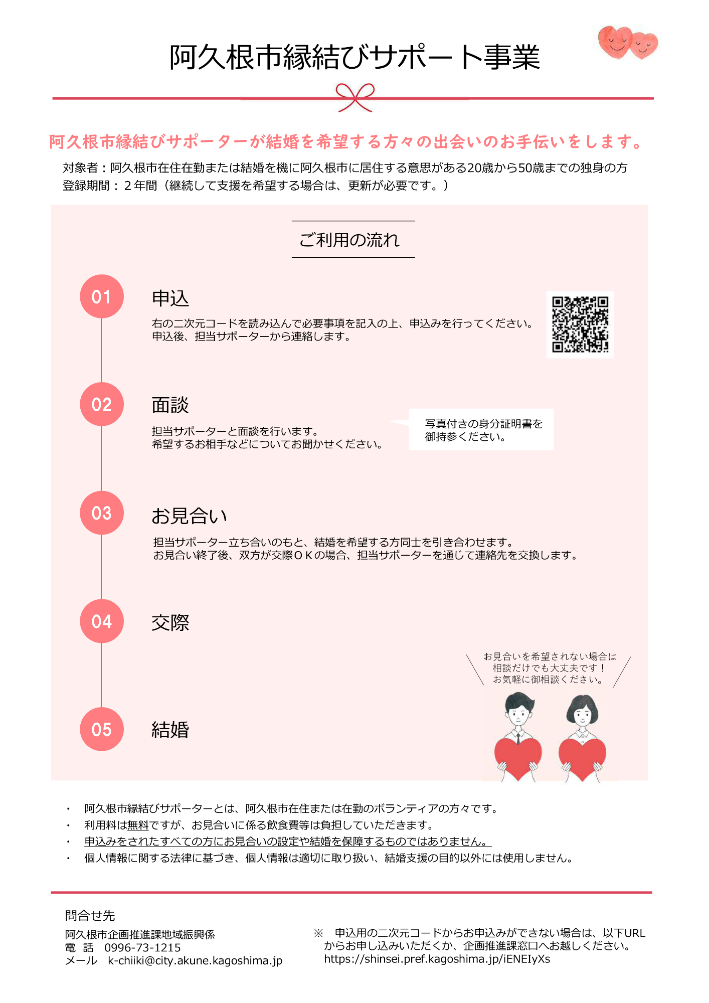 登録者募集チラシ