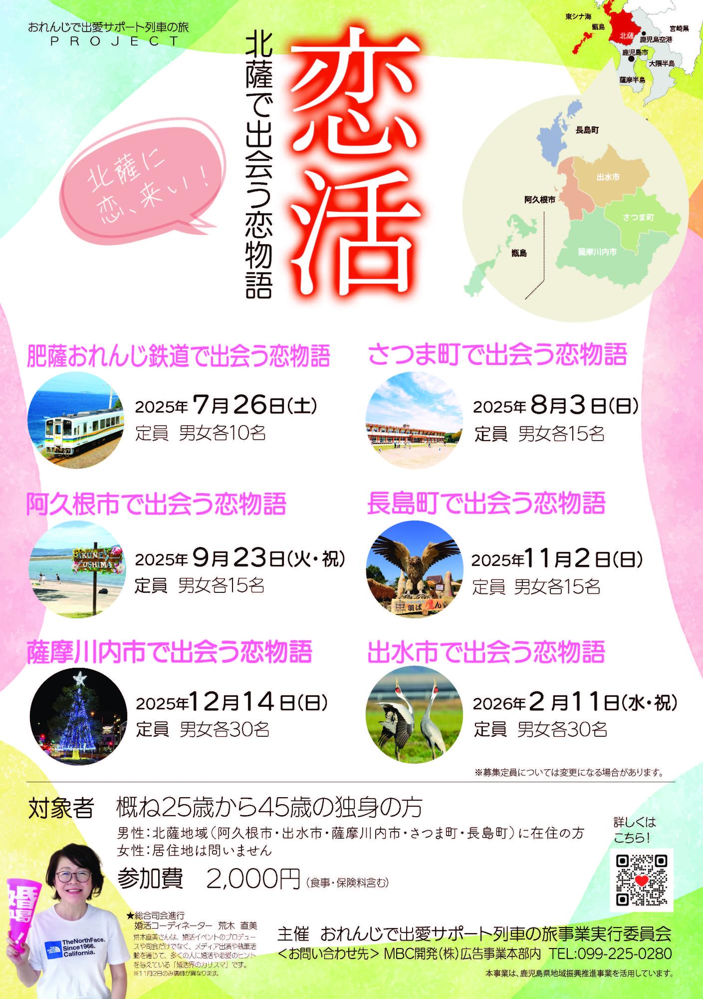 北薩で出会う恋物語の総合ポスターの画像