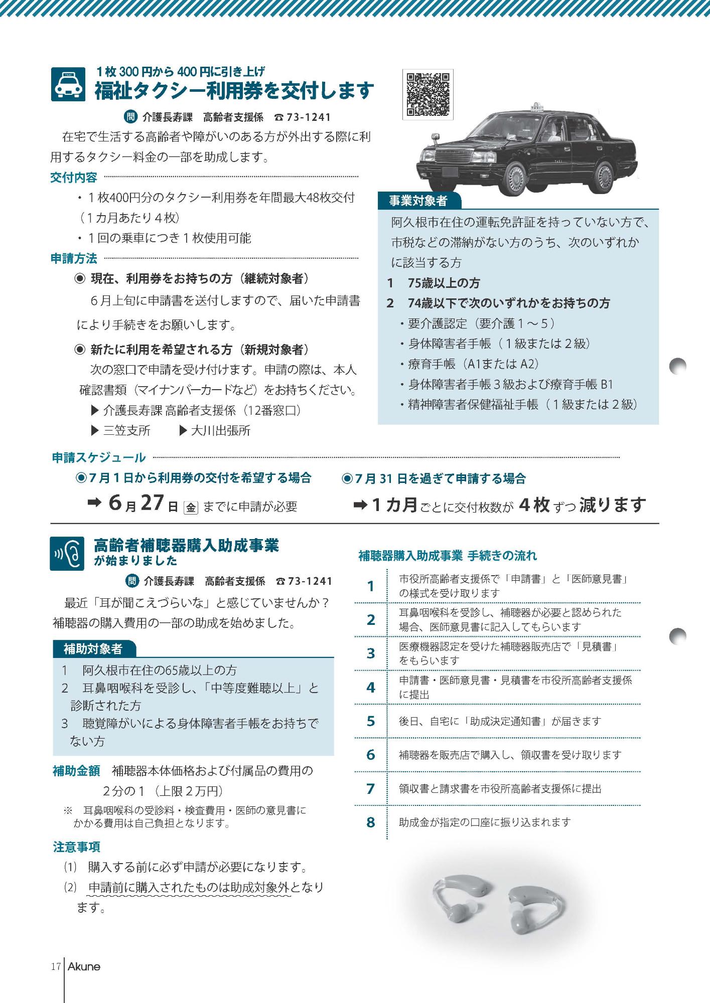 広報あくね令和7年5月号17ページの画像