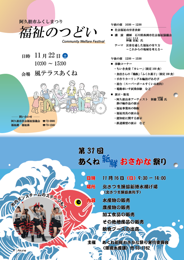 広報あくね令和7年10月号9ページの画像