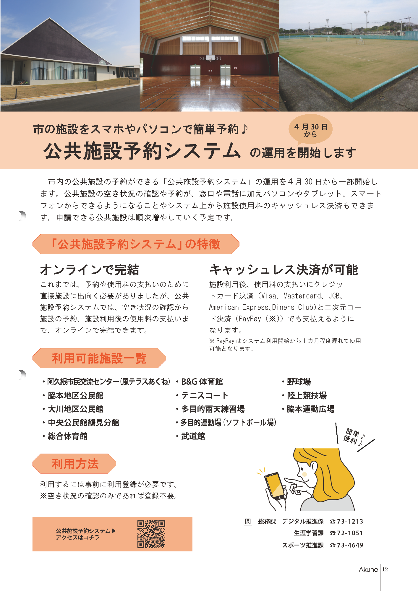 広報あくね令和7年4月号12ページの画像