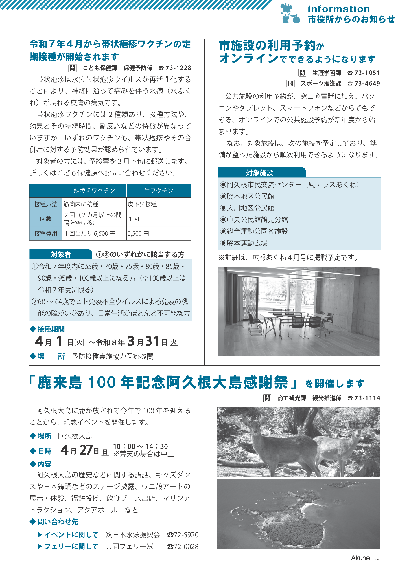 広報あくね令和7年3月号10ページの画像