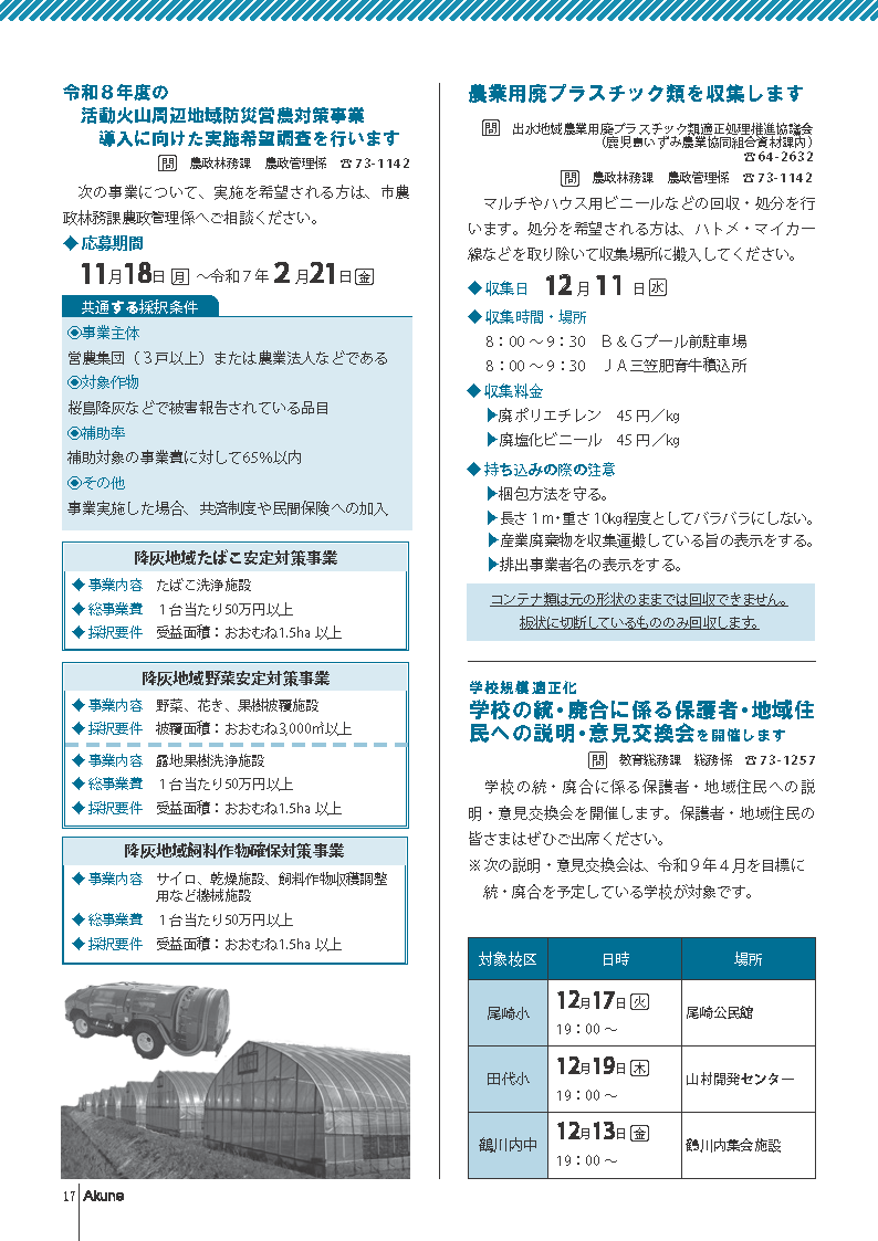 広報あくね令和6年11月号17ページの画像
