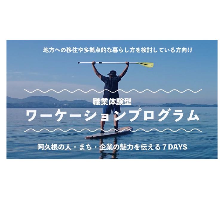 職業体験型ワーケーションプログラムのバナー画像